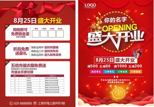 开业彩页