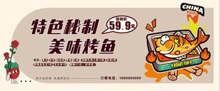 手绘烤鱼海报