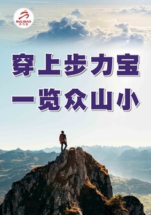 步力宝海报展板