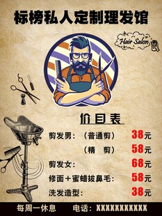 理发价目表