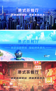 港式茶餐厅海报