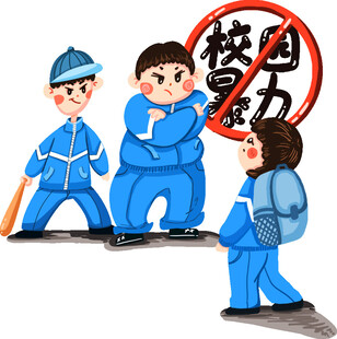 校园暴力插图