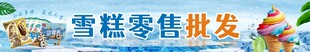 雪糕 冰淇淋