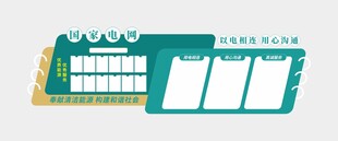 电网文化