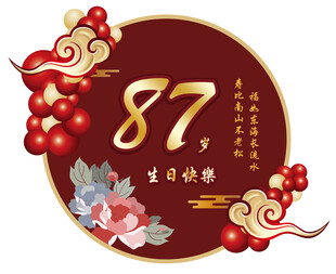 红金色祥云寿宴迎宾牌