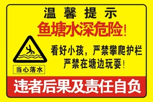 鱼塘水深危险