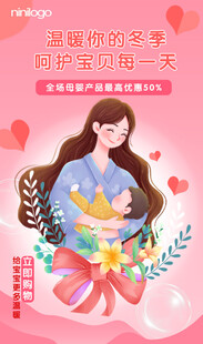 母婴海报