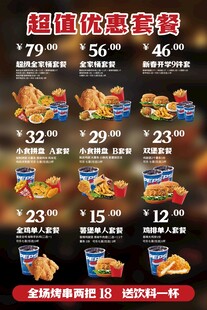 炸鸡汉堡套餐