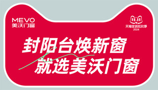 美沃门窗地贴