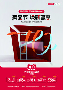 美沃门窗海报_画板 1