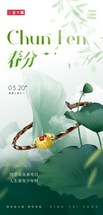 春风黄金海报