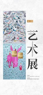 艺术馆展览