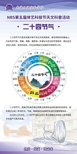 二十四节气