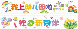 彩色可爱横幅 春季研学横幅