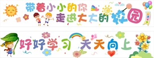 彩色可爱横幅 春季研学横幅