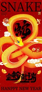 2025蛇年联欢会年会展板