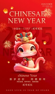 2025蛇年联欢会年会展板
