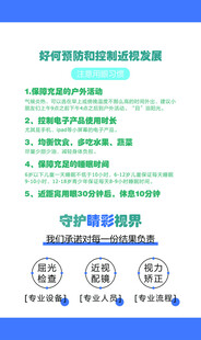保护视力海报