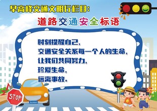 道路交通安全标语
