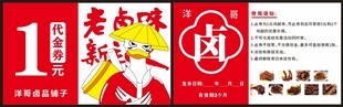 鸭货名片