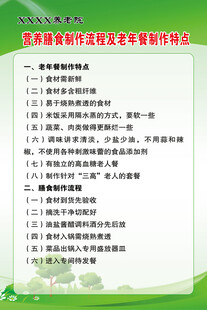 营养膳食制作流程及制作特点