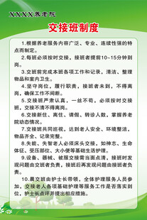 养老院 交接班制度