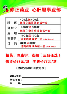 修正药业订购单