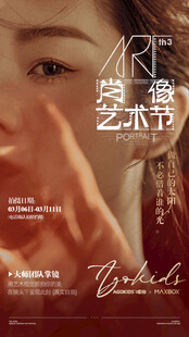 美术展海报
