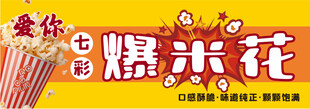 爆米花   黄色背景   爆炸