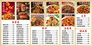 饭店菜单