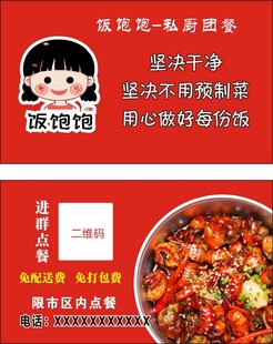 外卖名片