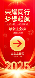 梦想起航 红色背景 年会主会场