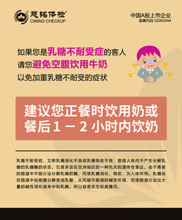  慈铭体检乳糖不耐受提示