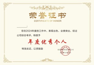 荣誉证书