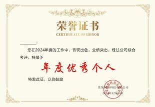 荣誉证书