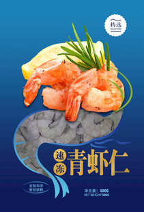 青虾仁包装