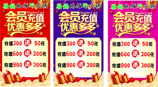 会员充值优惠多多