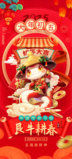大年初五
