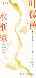 美术展海报