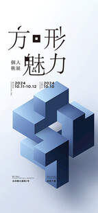 美术展海报