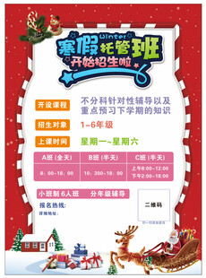 托管班 幼儿园海报