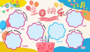 生日榜