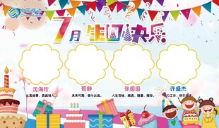 生日榜
