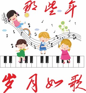岁月如歌