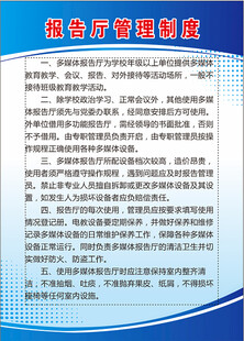 报告厅管理制度