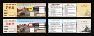 钓鱼券