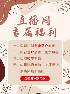 直播间专属福利KT板