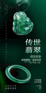 翡翠广告