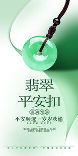 翡翠广告