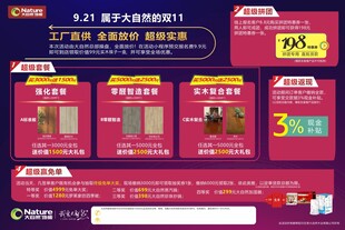 大自然地板彩页